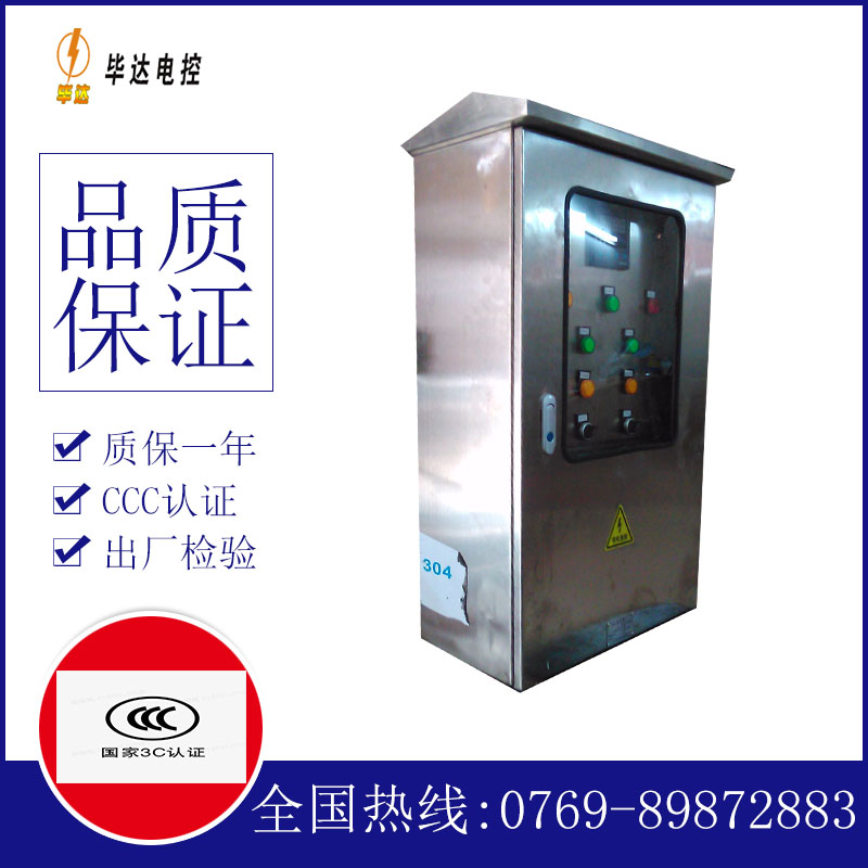 团风不锈钢配电箱